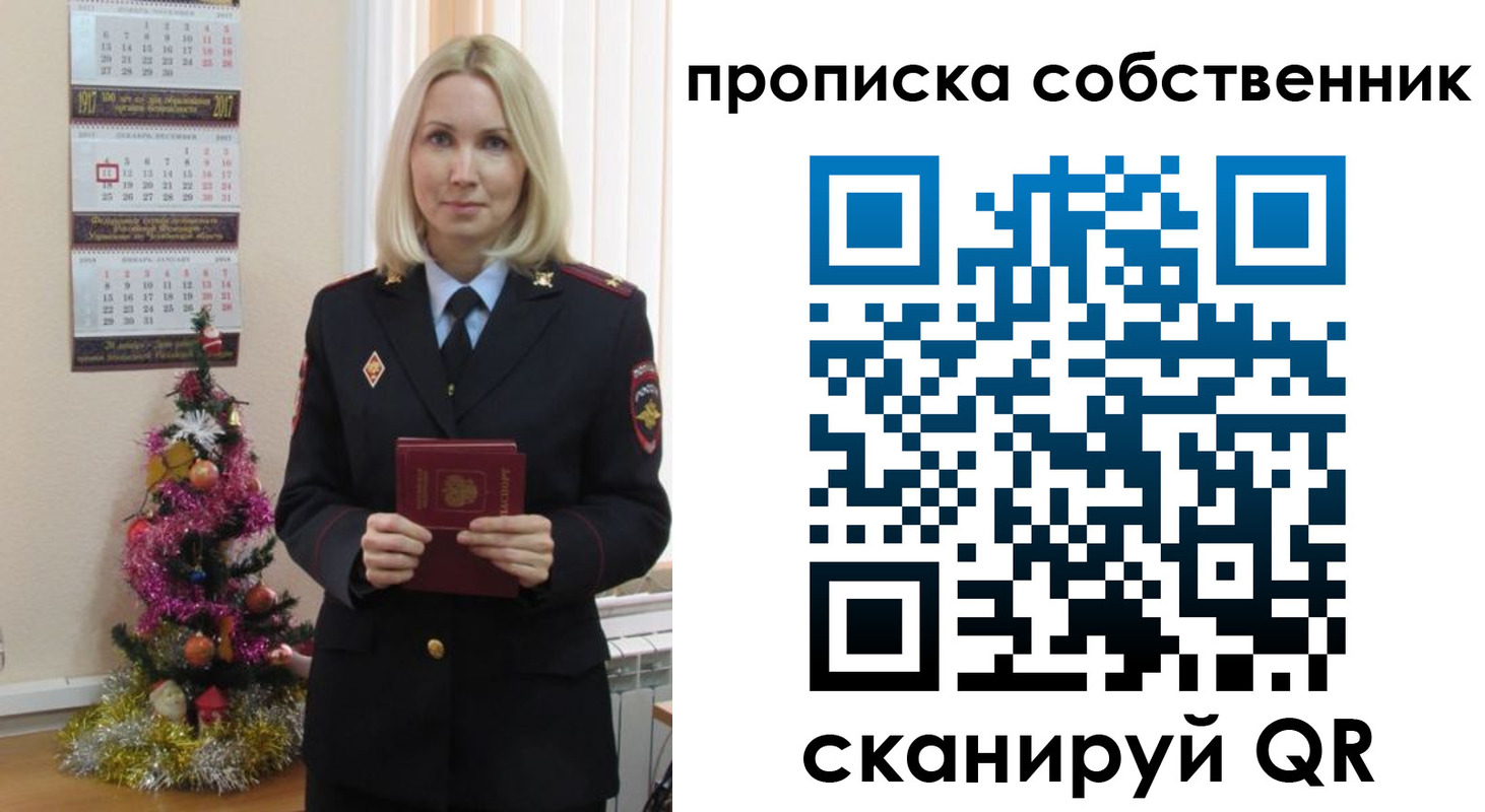 прописка 2025 в Щиграх