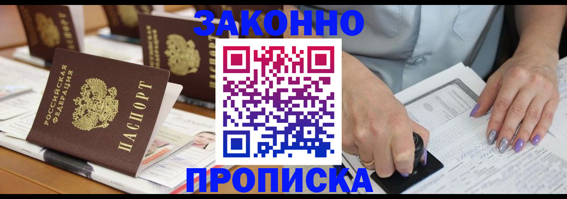 временная регистрация недорого в Щиграх