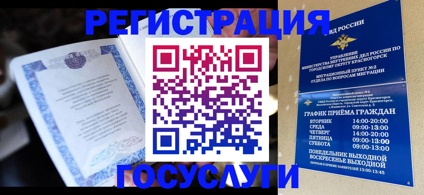 прописка законно в Щиграх