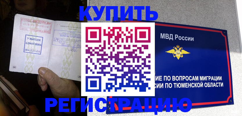 купить прописку в Щиграх