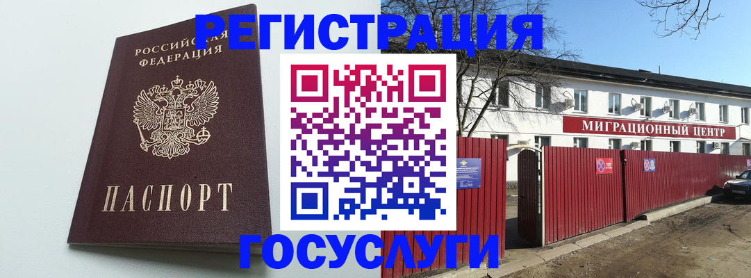 прописка для работы в Щиграх