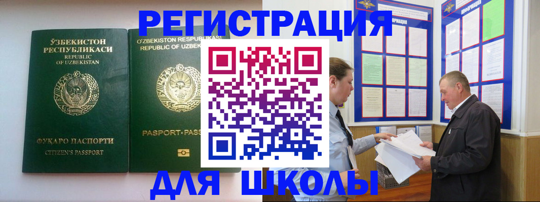 временная регистрация купить в Щиграх