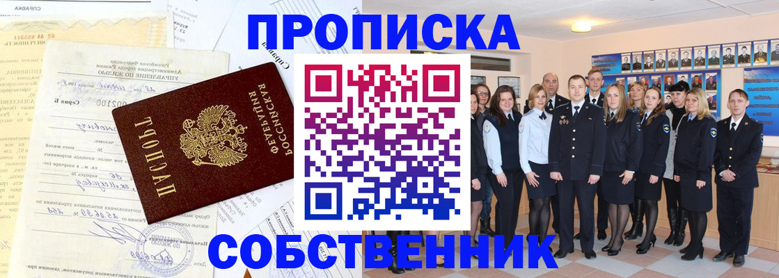 временная регистрация надежно в Щиграх